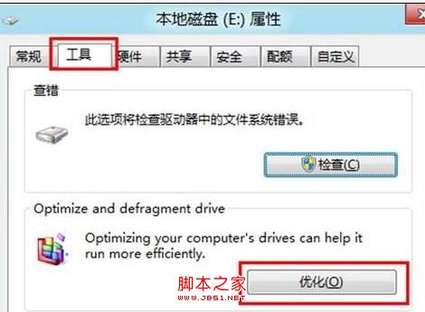 Win8如何对硬盘进行碎片整理