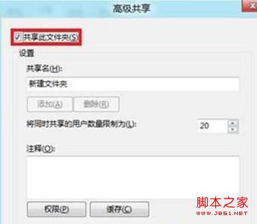 Win8如何在局域网文件共享