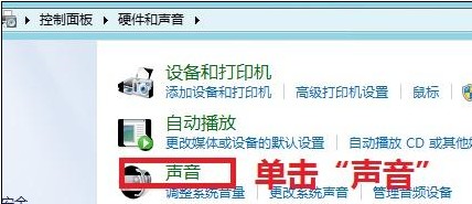 Win8如何设置自动调整其他声音的音量 教程