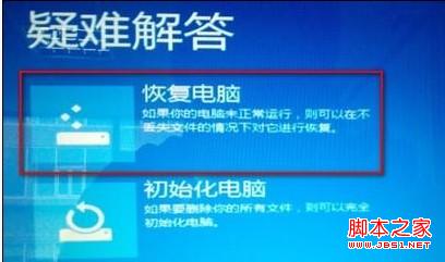 Win8如何解决打补丁后黑屏的问题