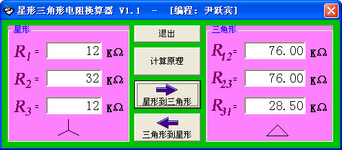 星形三角形电阻换算器软件 V1.1 中文免装版