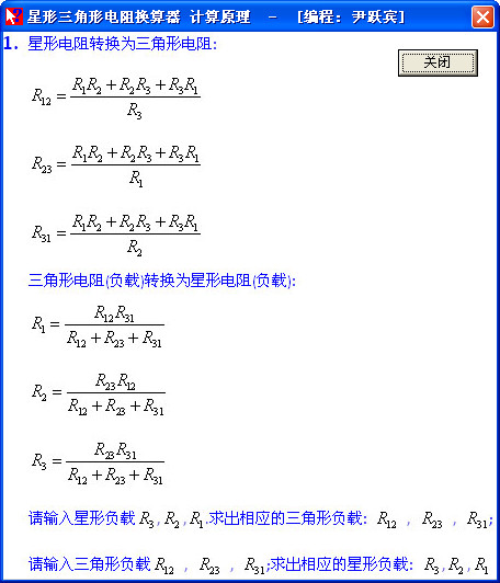 星形三角形电阻换算器软件 V1.1 中文免装版