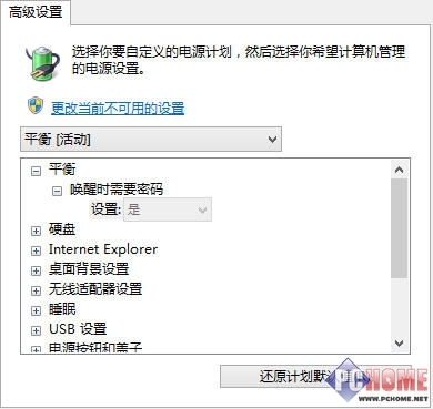 Win8.1使用技巧 电源模式管理与优化