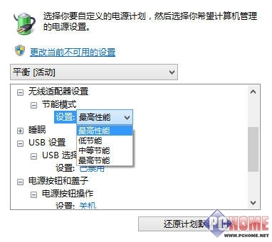 Win8.1使用技巧 电源模式管理与优化