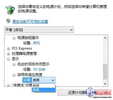 Win8.1使用技巧 电源模式管理与优化