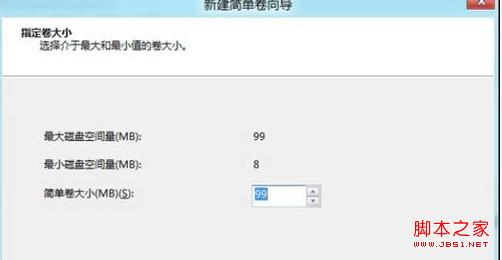 Win8如何创建、删除或格式化硬盘分区