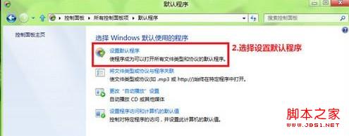 Win8如何修改文件关联和打开方式