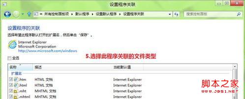 Win8如何修改文件关联和打开方式
