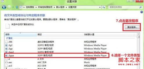 Win8如何修改文件关联和打开方式