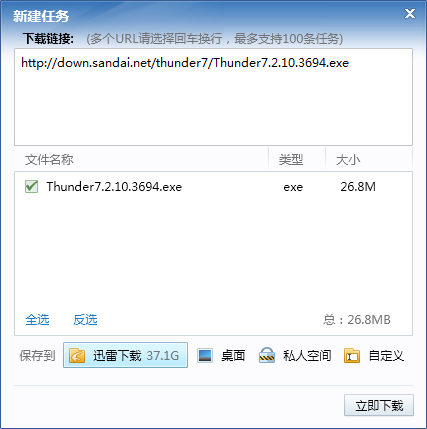 迅雷7官方下载 迅雷优先体验版 V7.9.26.4824 官方正式安装版