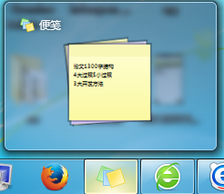 win7便签怎么用