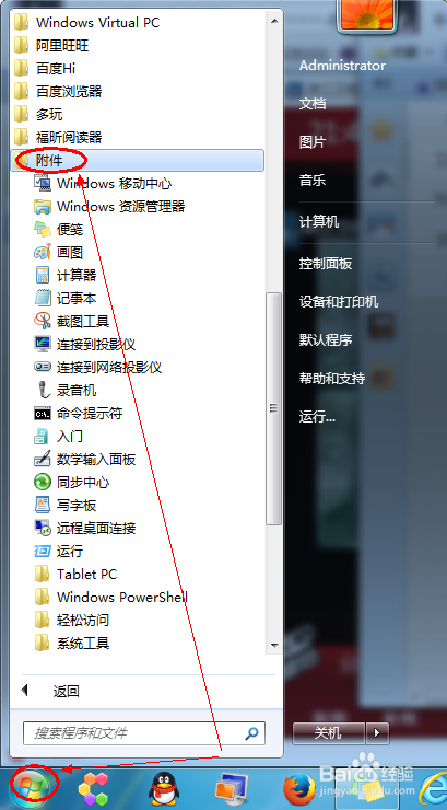 Windows7系统便签工具使用用法图解”