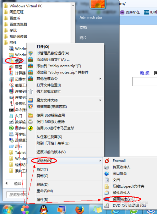 win7便签怎么用