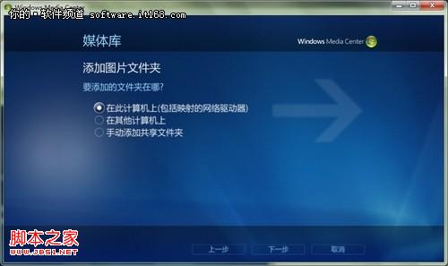 Windows7多媒体中心轻松添加图片文件