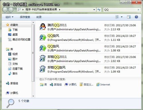 快捷 Windows7开始菜单中搜索应用技巧