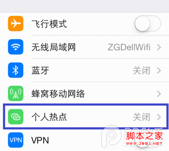 ios7/iPhone5s/iPhone5c个人热点wifi怎么设置如何开启简易方法