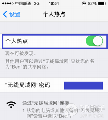 ios7/iPhone5s/iPhone5c个人热点wifi怎么设置如何开启简易方法