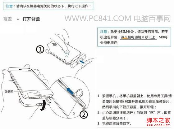 魅族MX3怎么开后盖 电脑百事网