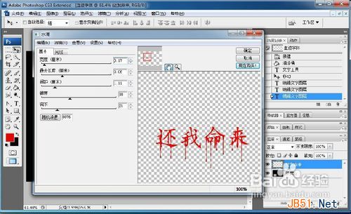 photoshop制作血迹字体效果