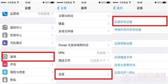 还原iOS7所有设置