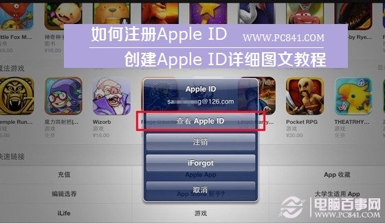 如何注册Apple ID 创建Apple ID详细图文教程