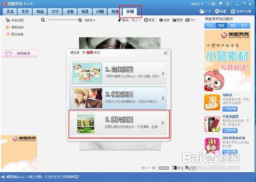 怎样用美图秀秀制作一寸照片