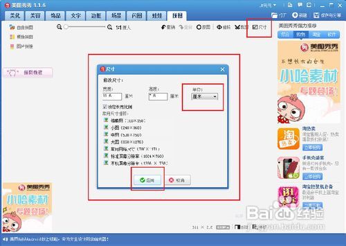 怎样用美图秀秀制作一寸照片