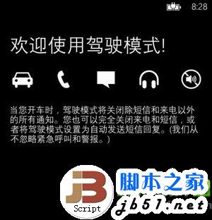 wp8驾驶模式怎么用？wp8 gdr3驾驶模式使用教程1