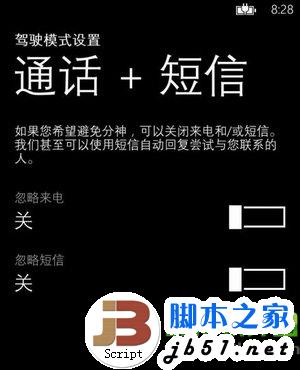 wp8驾驶模式怎么用？wp8 gdr3驾驶模式使用教程2