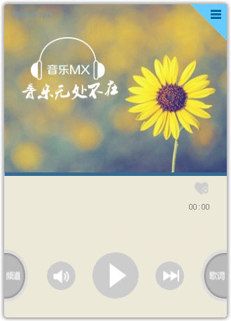 音乐MX