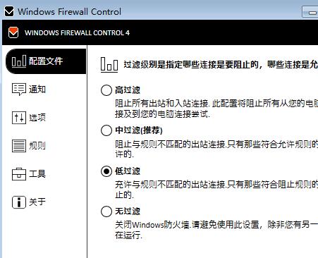 Windows Firewall Control(防火墙增强设置) v4.8.1.0 中文版