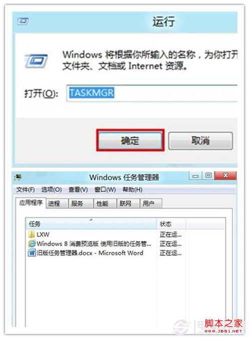 win8系统怎么使用旧版任务管理器