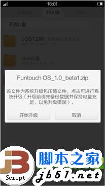 funtouch os刷机教程：vivo funtouch os一键刷机步骤2