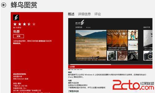 如何安装和卸载Windows8系统应用的详细图文教程”