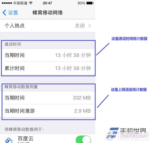 ios7如何设置蜂窝数据？