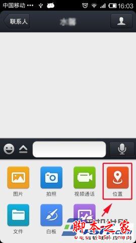 如何把自己的位置发送给qq好友？