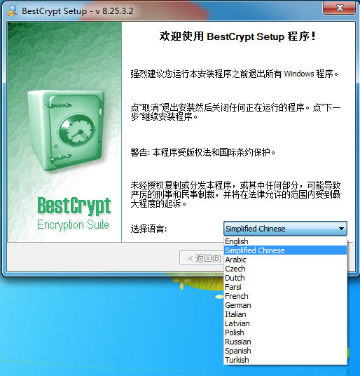 BestCrypt下载 BestCrypt 创建文件加密虚拟硬盘 v8.25.5 中文免费版