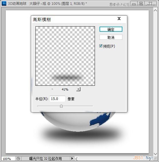 用Photoshop CS5制作转动的3D地球动画