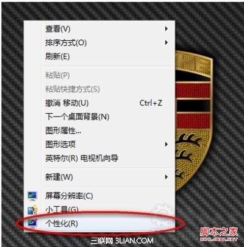 win7更换主题会导致个性化图标也被更换的解决方法”