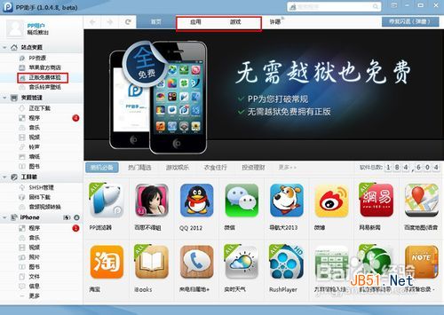 iphone5不越狱怎么免费下载正版软件