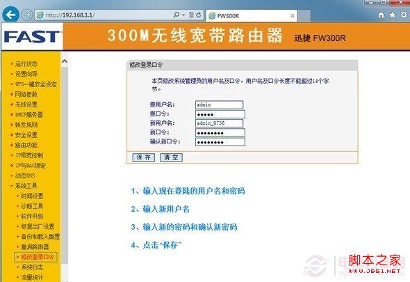 修过路由器登录账号密码方法