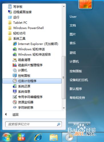 w7怎么设置自动关机 w7设置自动关机时间方法”