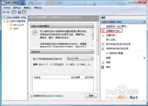 win7怎么设置自动关机