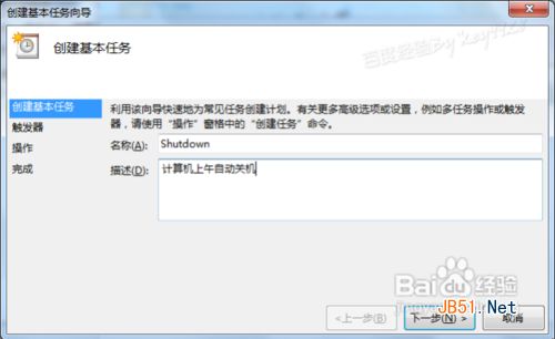 win7怎么设置自动关机