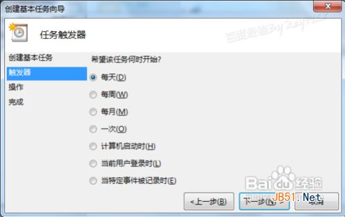 win7怎么设置自动关机