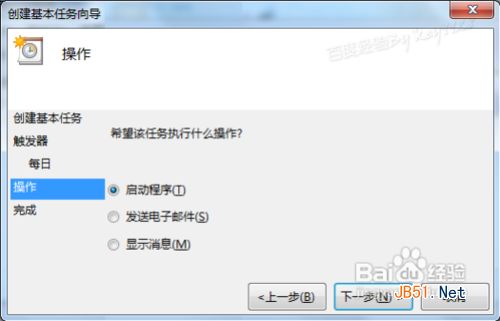 win7怎么设置自动关机