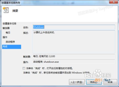 win7怎么设置自动关机