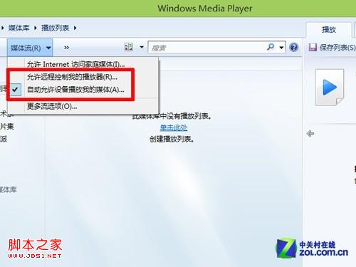 Win7/Win8/8.1都能用 打造无线影音播放 