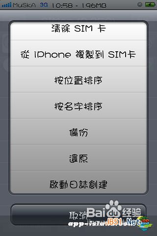 将iPhone通讯录导入到SIM卡的方法