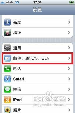 iphone4如何从sim卡中导入通讯录